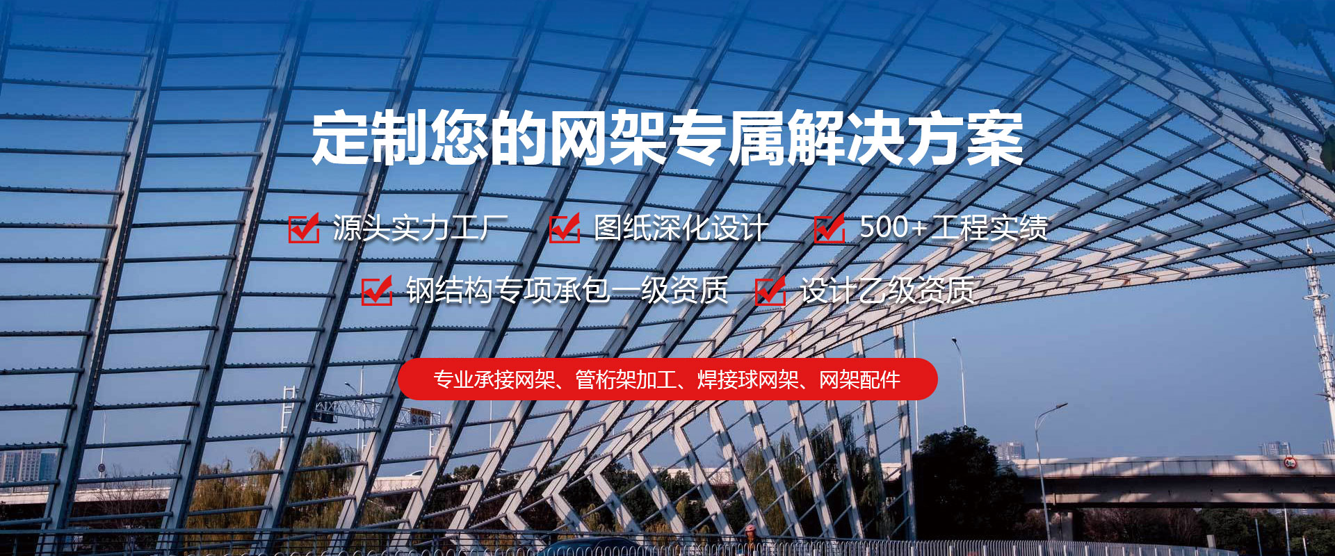 江阴定制您的网架专属解决方案